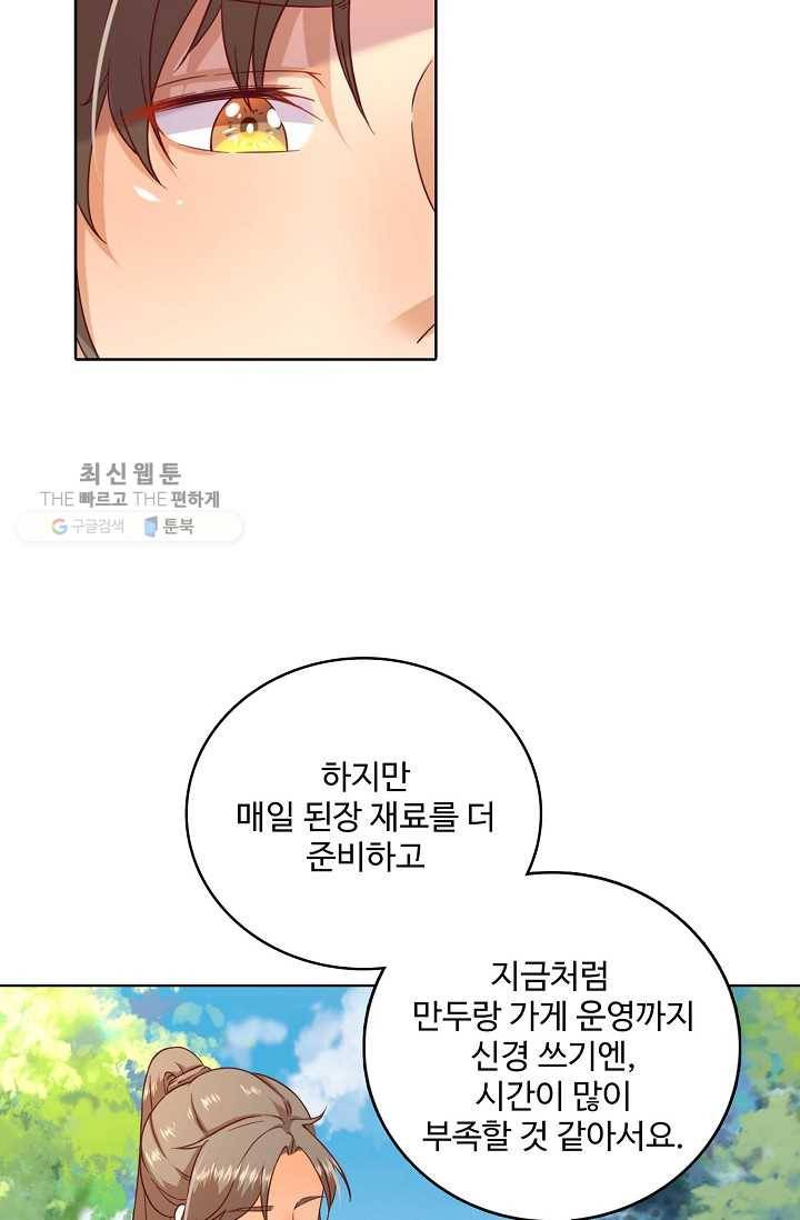 훈남님 제가 꼬셔보겠습니다 28화 6