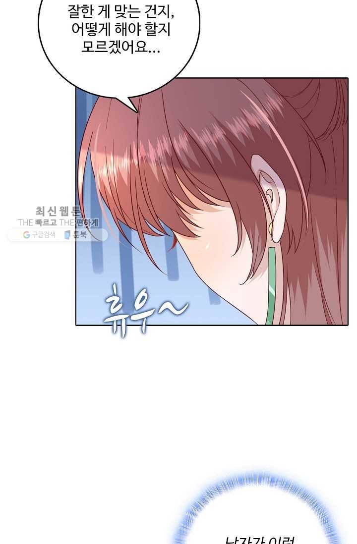 훈남님 제가 꼬셔보겠습니다 28화 8