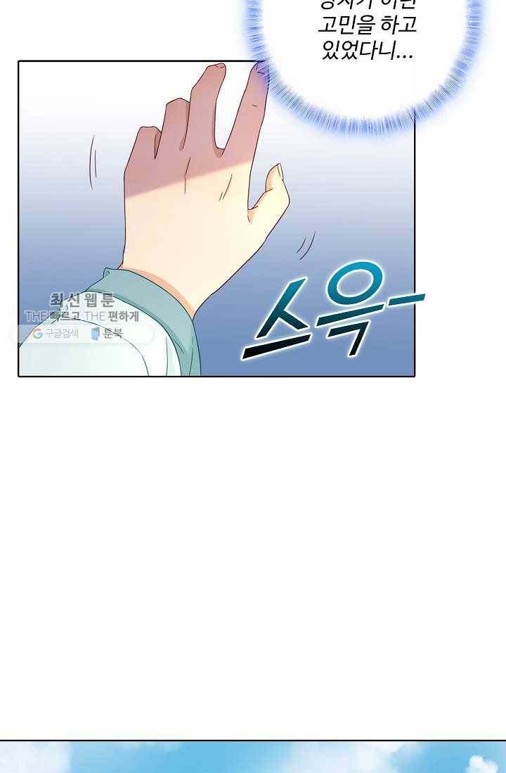 훈남님 제가 꼬셔보겠습니다 28화 9