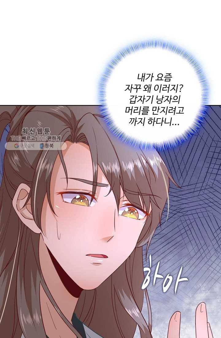 훈남님 제가 꼬셔보겠습니다 28화 11