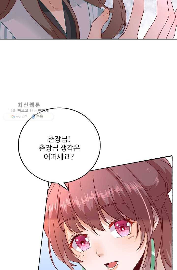 훈남님 제가 꼬셔보겠습니다 28화 12