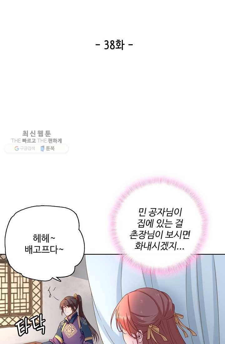 훈남님 제가 꼬셔보겠습니다 38화 2
