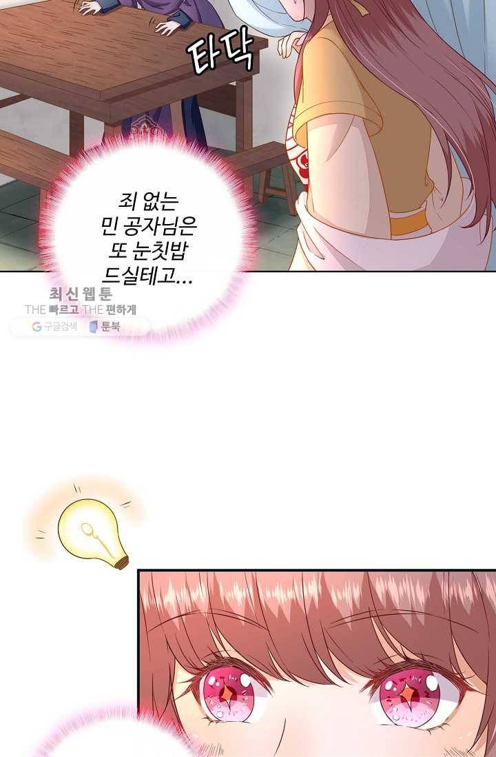 훈남님 제가 꼬셔보겠습니다 38화 3