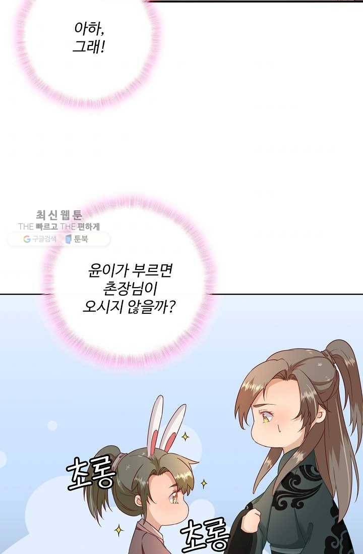 훈남님 제가 꼬셔보겠습니다 38화 4