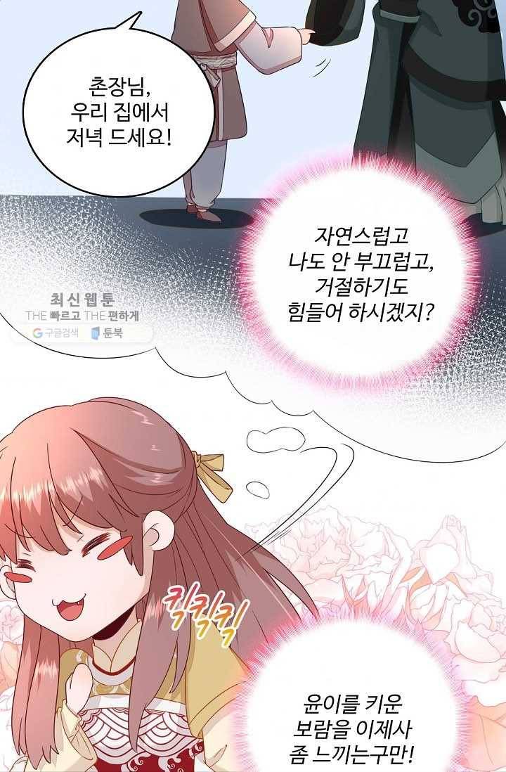 훈남님 제가 꼬셔보겠습니다 38화 5