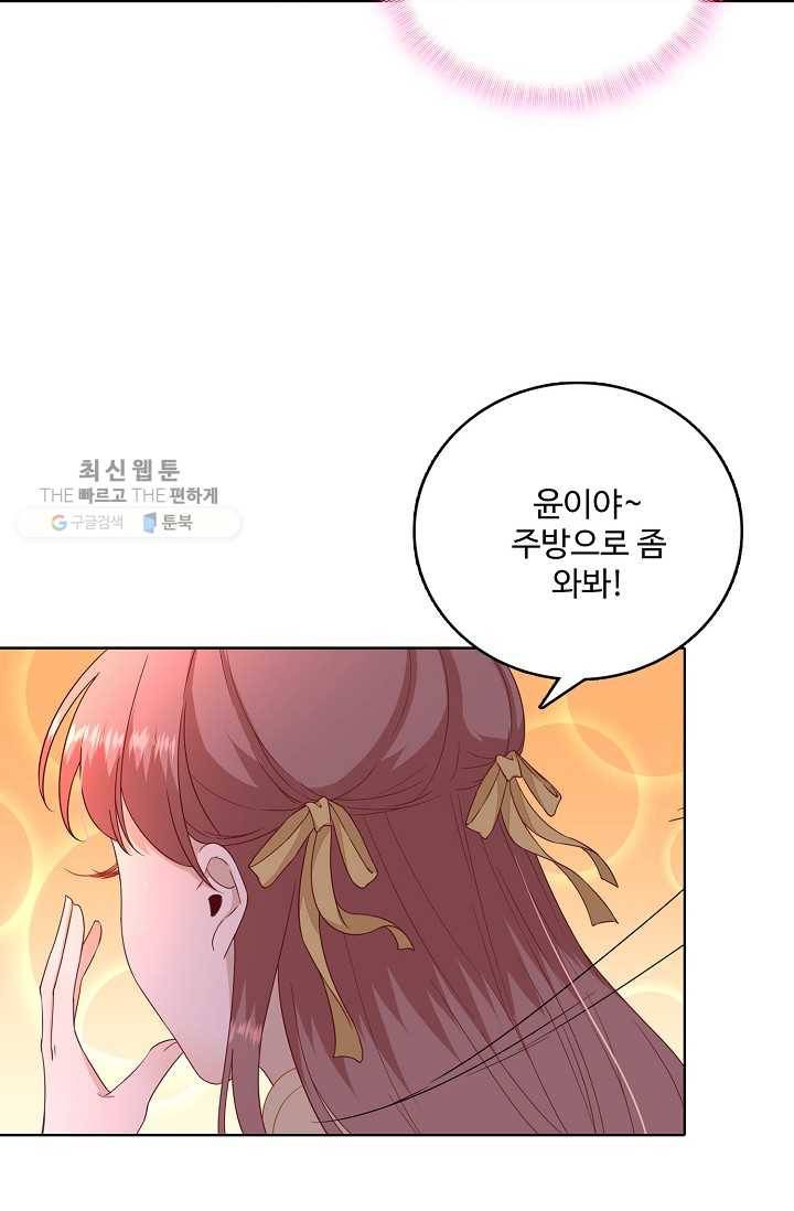훈남님 제가 꼬셔보겠습니다 38화 6