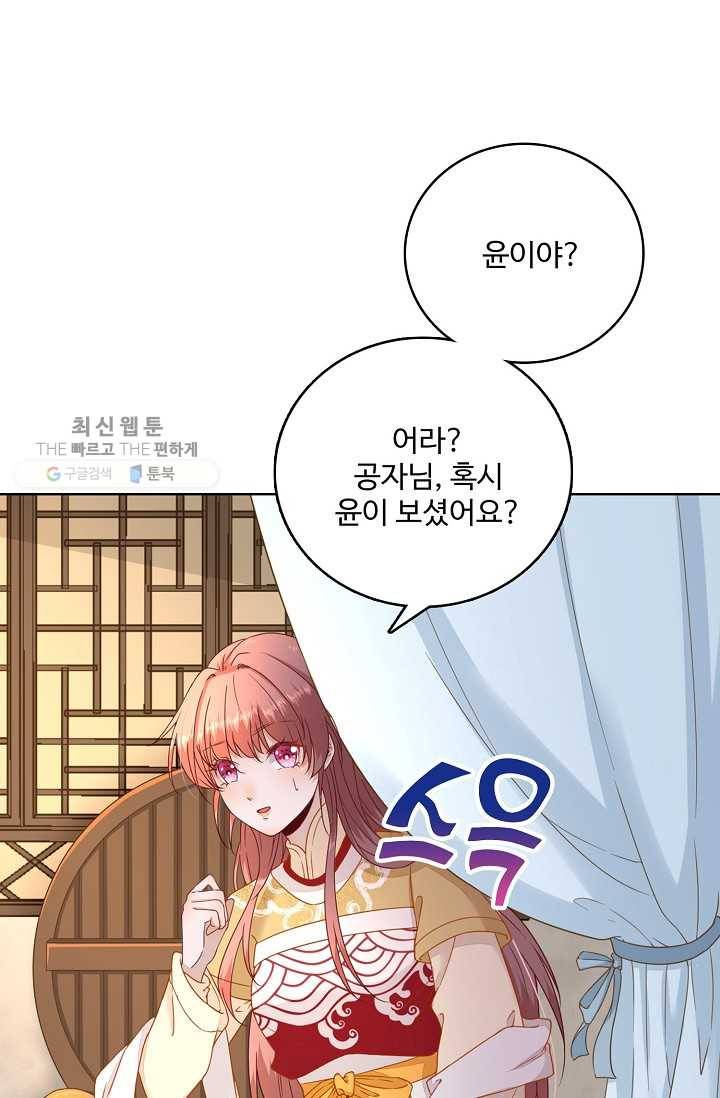 훈남님 제가 꼬셔보겠습니다 38화 7
