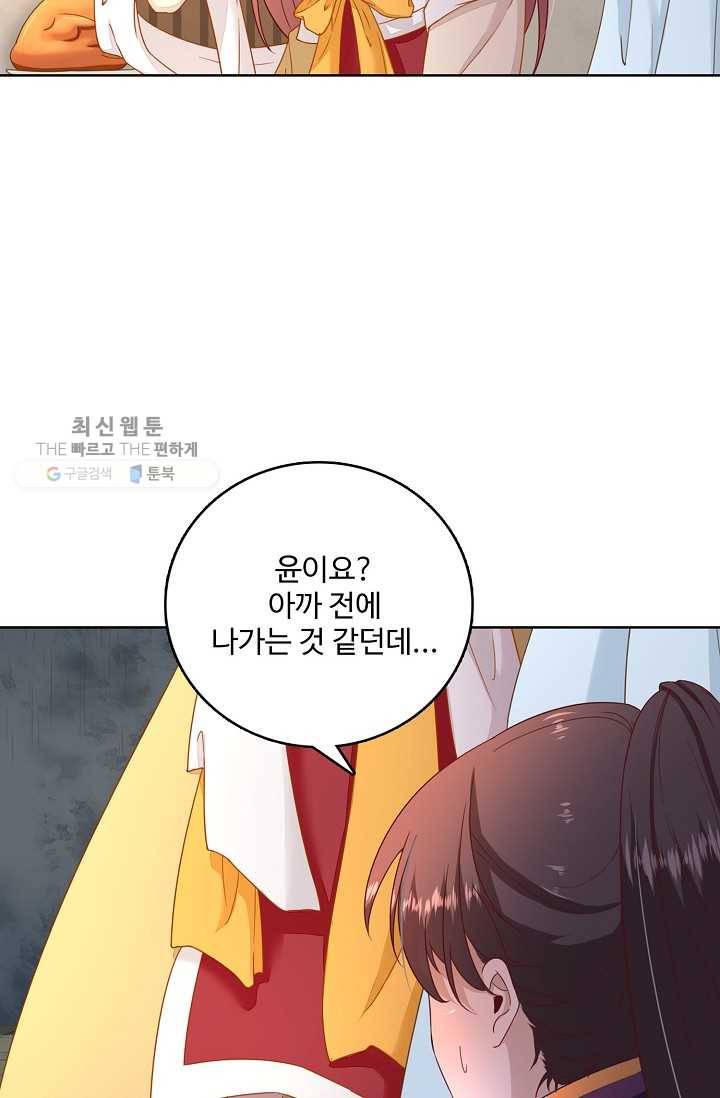 훈남님 제가 꼬셔보겠습니다 38화 8