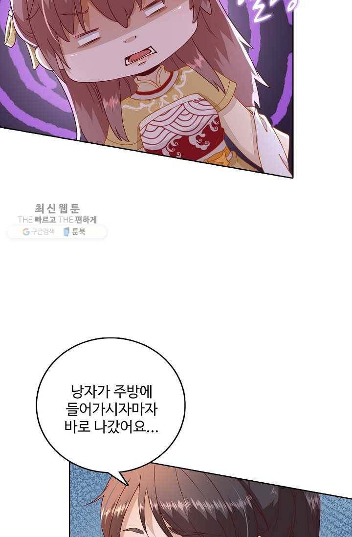 훈남님 제가 꼬셔보겠습니다 38화 10
