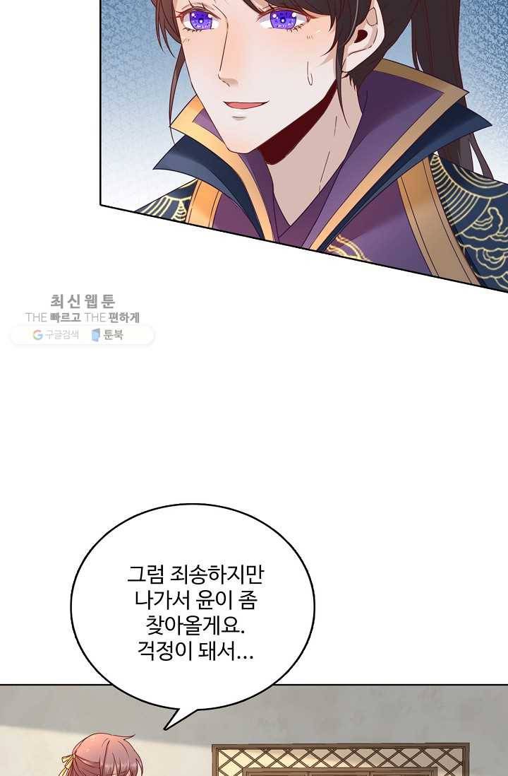 훈남님 제가 꼬셔보겠습니다 38화 11