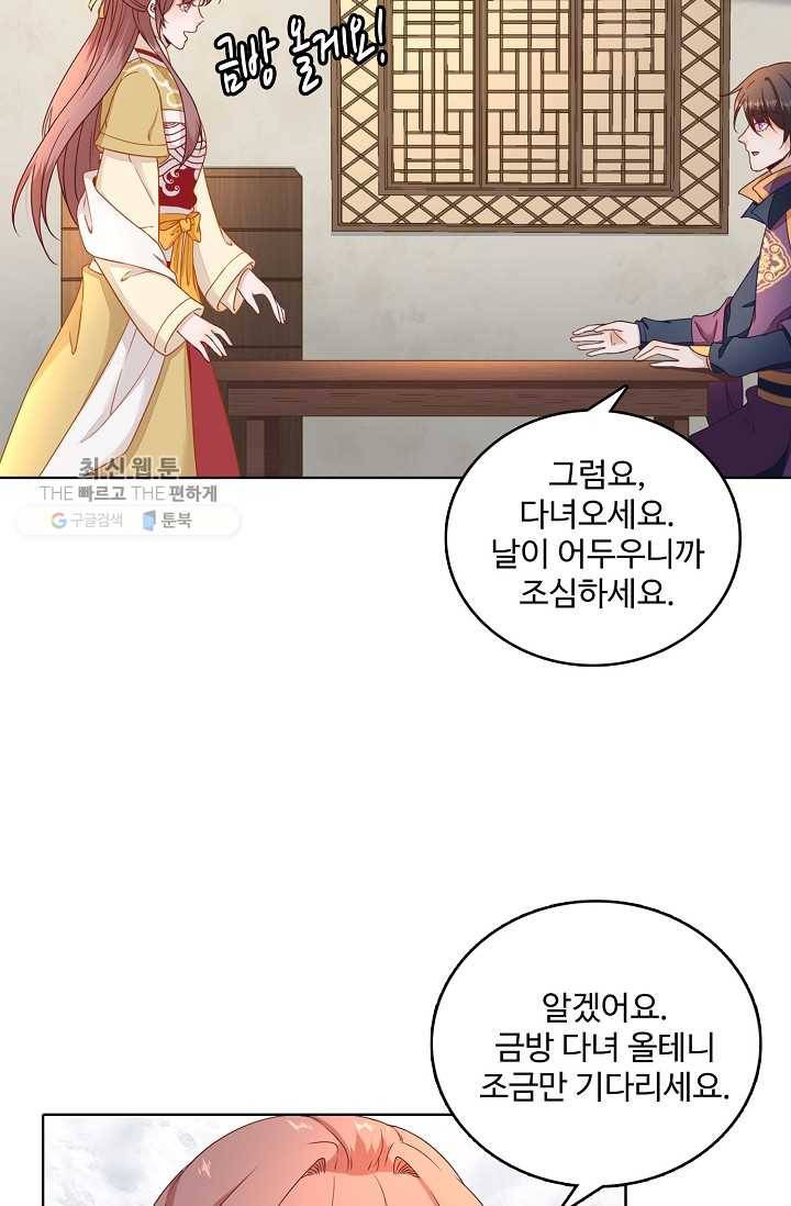 훈남님 제가 꼬셔보겠습니다 38화 12