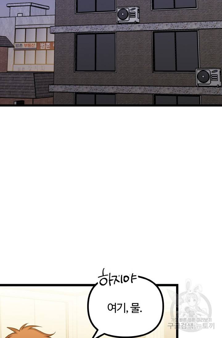 한 번만 부탁해! 40화 2