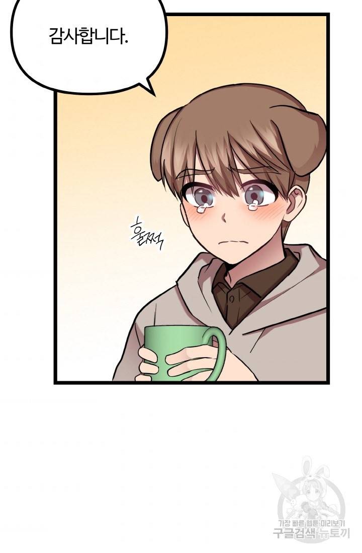한 번만 부탁해! 40화 4