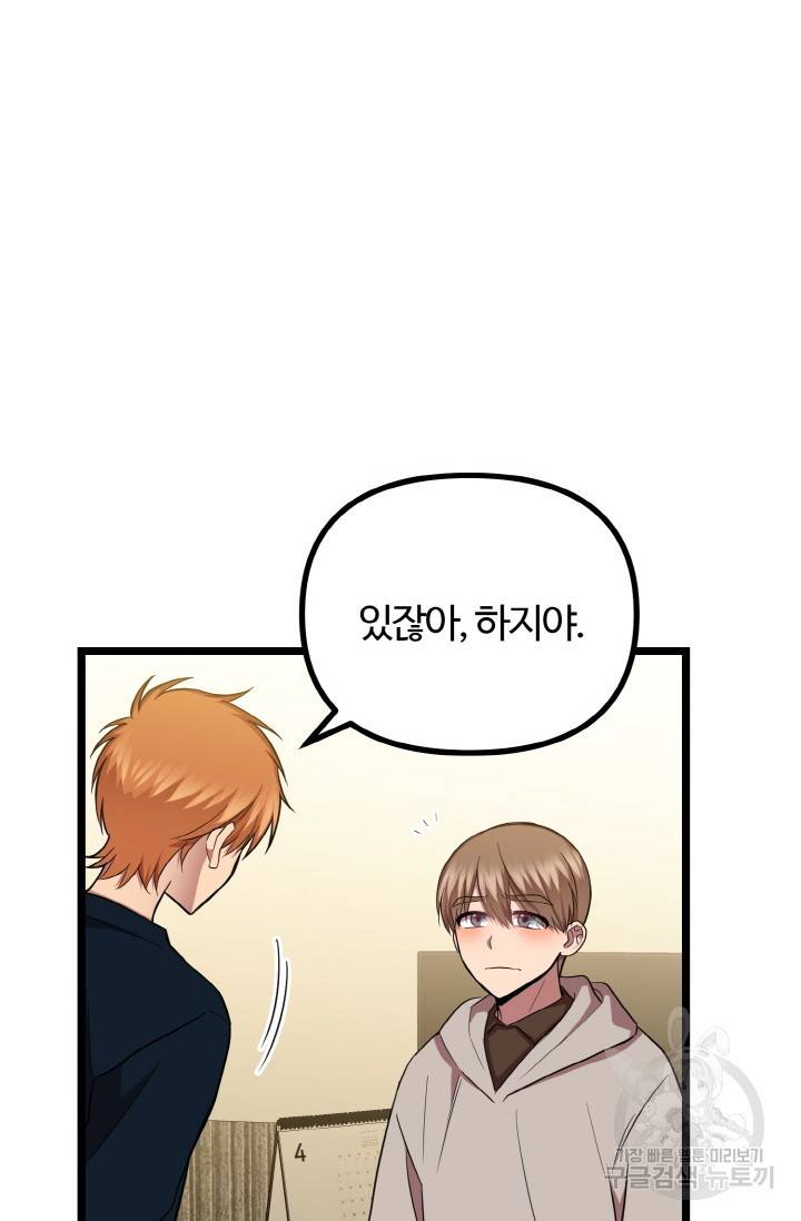 한 번만 부탁해! 40화 6