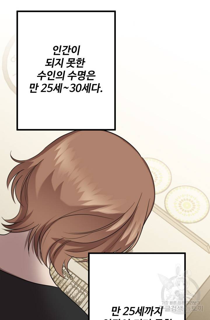 한 번만 부탁해! 40화 8