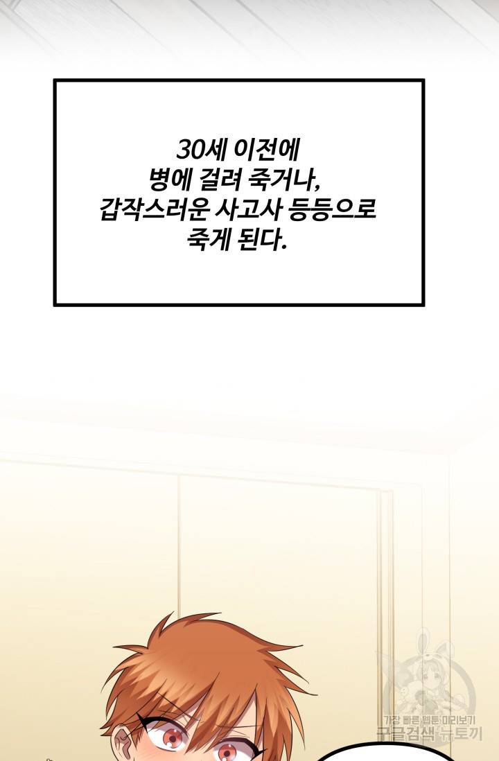 한 번만 부탁해! 40화 10