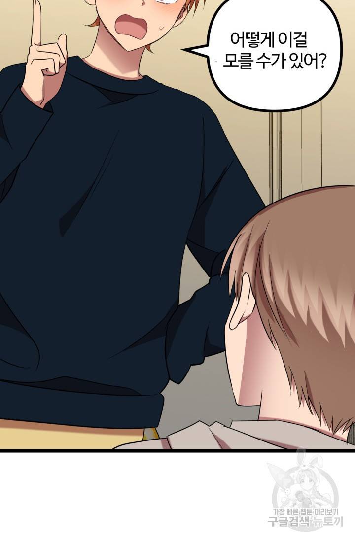 한 번만 부탁해! 40화 11