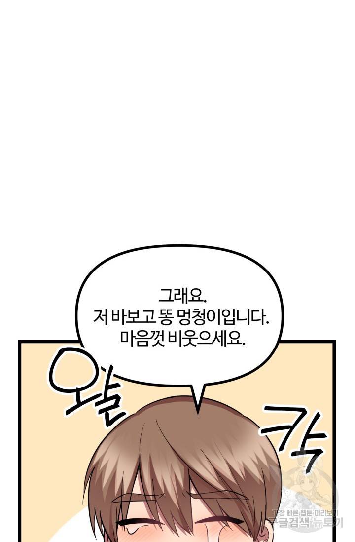 한 번만 부탁해! 40화 12