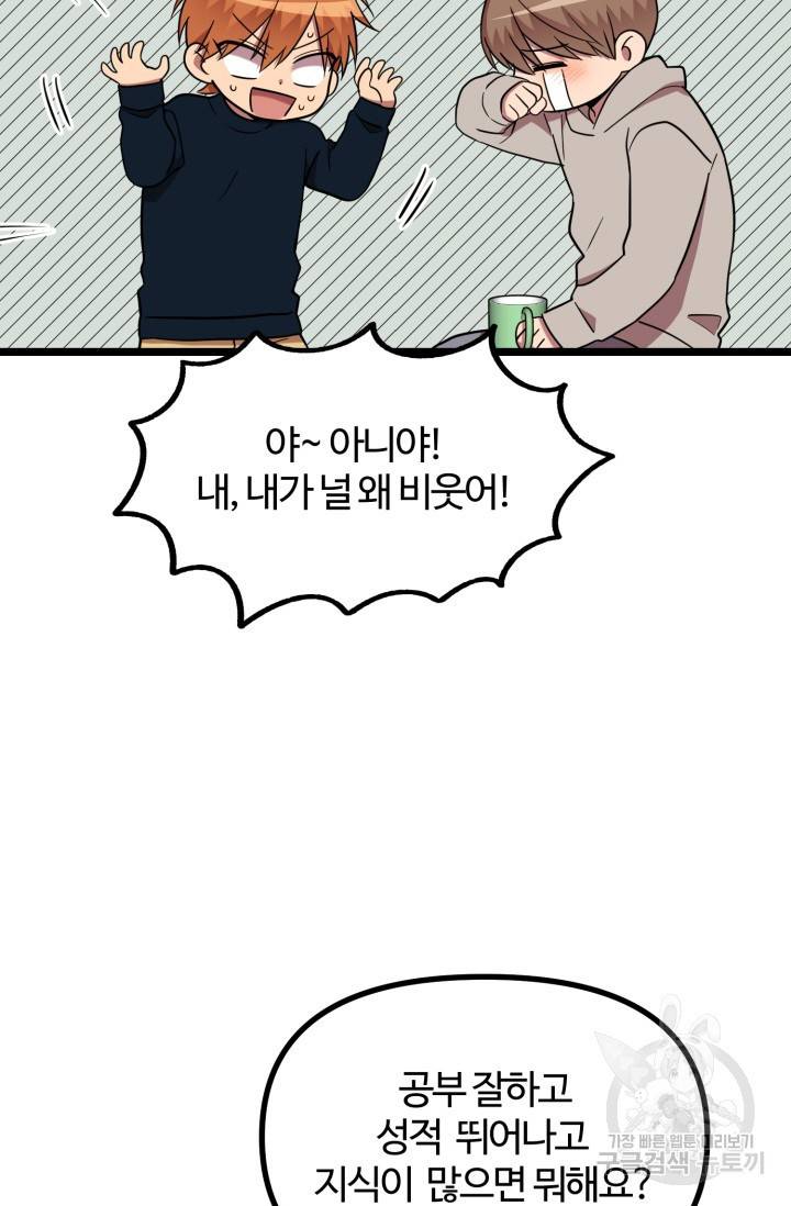 한 번만 부탁해! 40화 14
