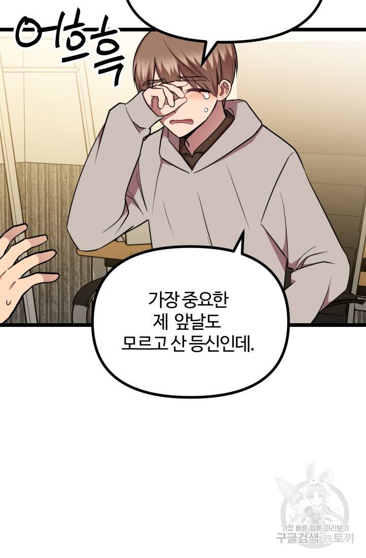 한 번만 부탁해! 40화 15