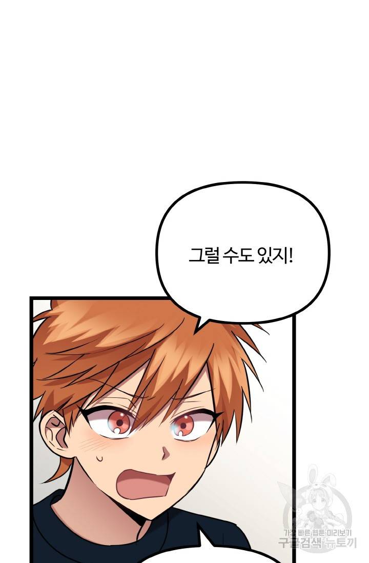 한 번만 부탁해! 40화 16