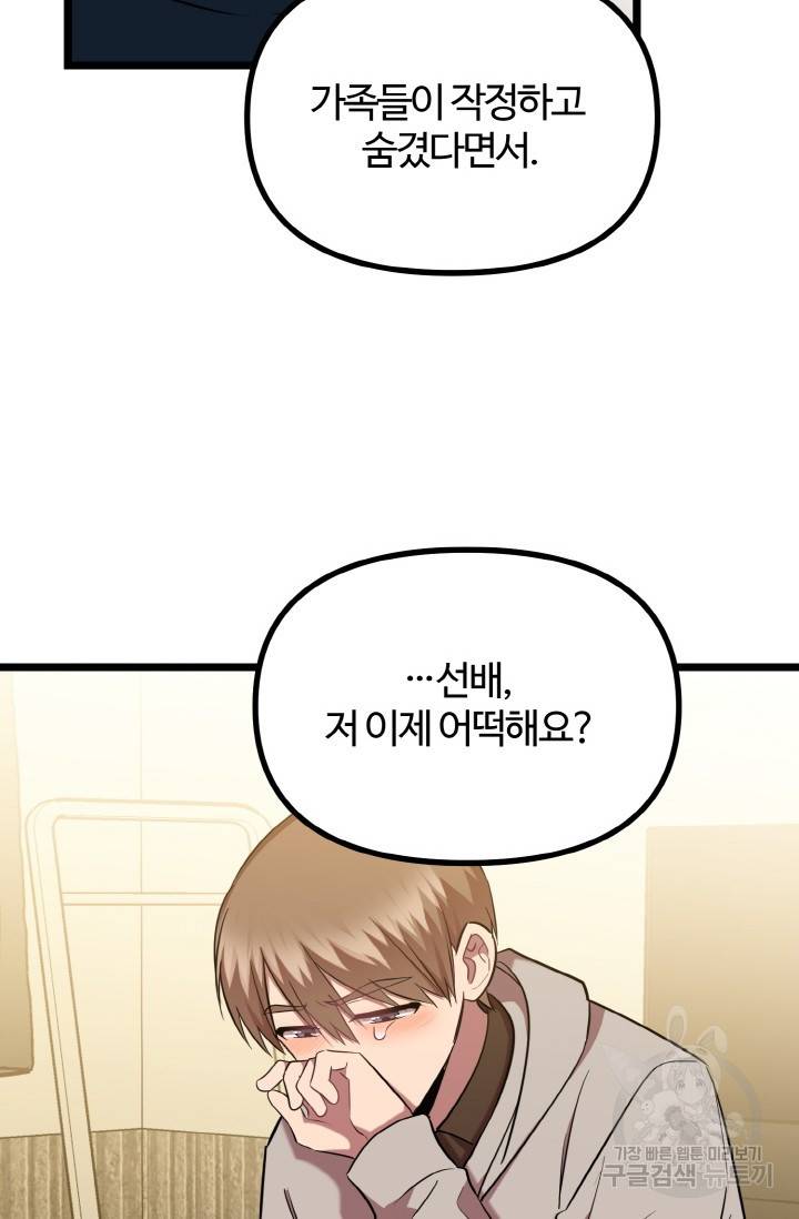 한 번만 부탁해! 40화 17