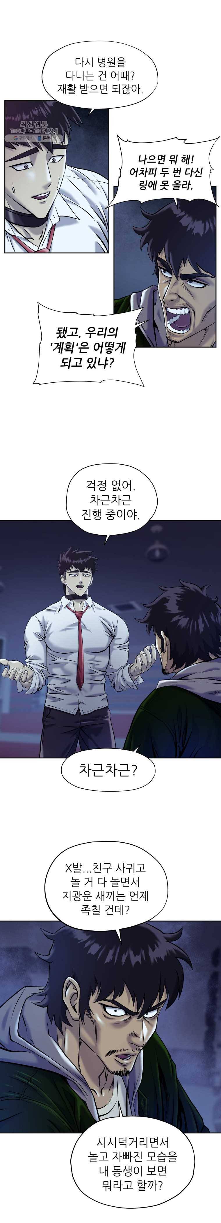 개목걸이(다음) 29화 4