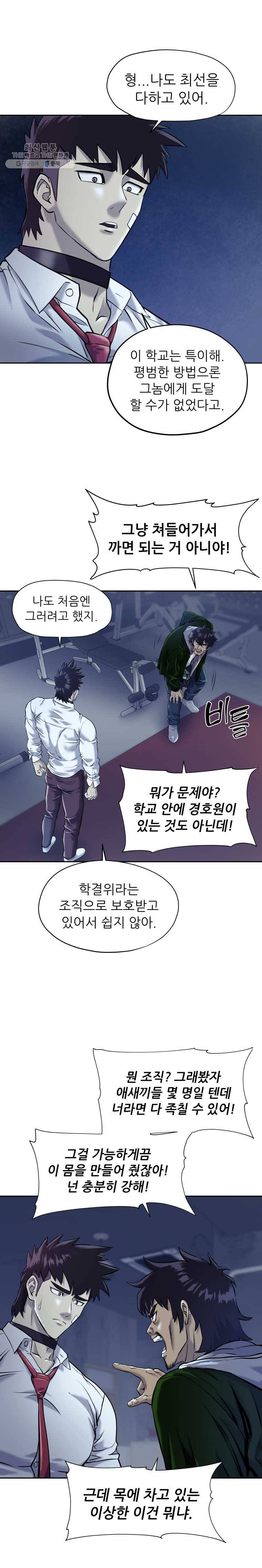 개목걸이(다음) 29화 5