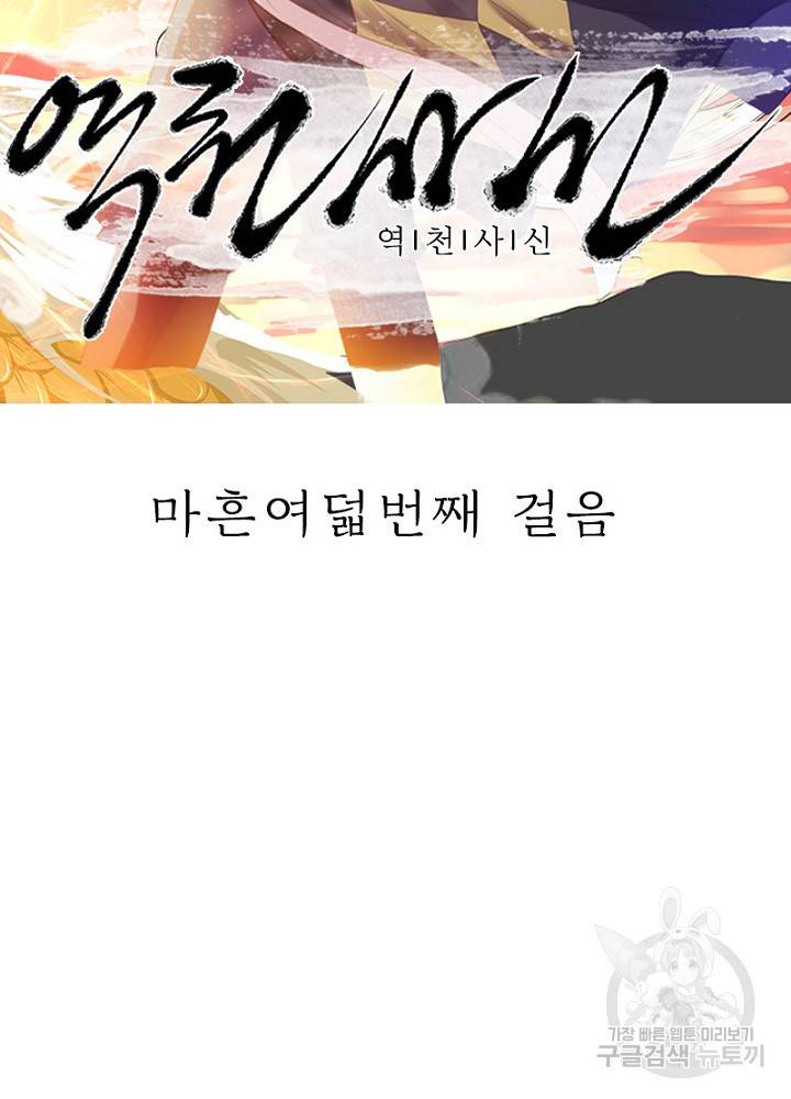 역천사신 48화 7