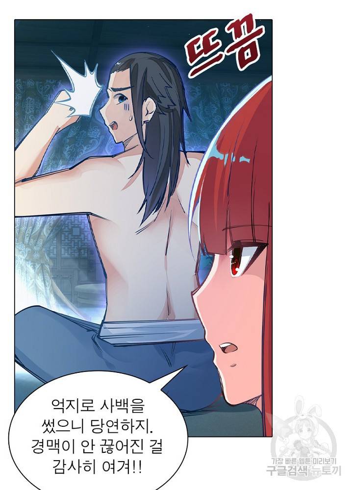 역천사신 48화 12