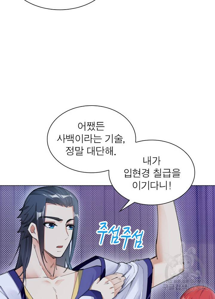 역천사신 48화 13