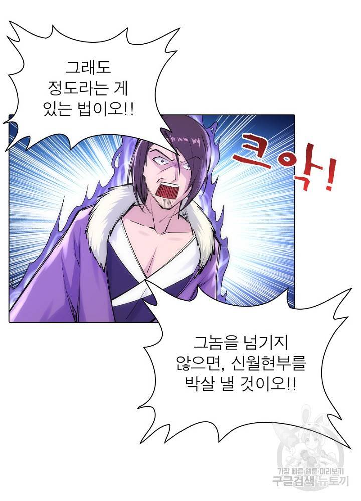 역천사신 48화 29