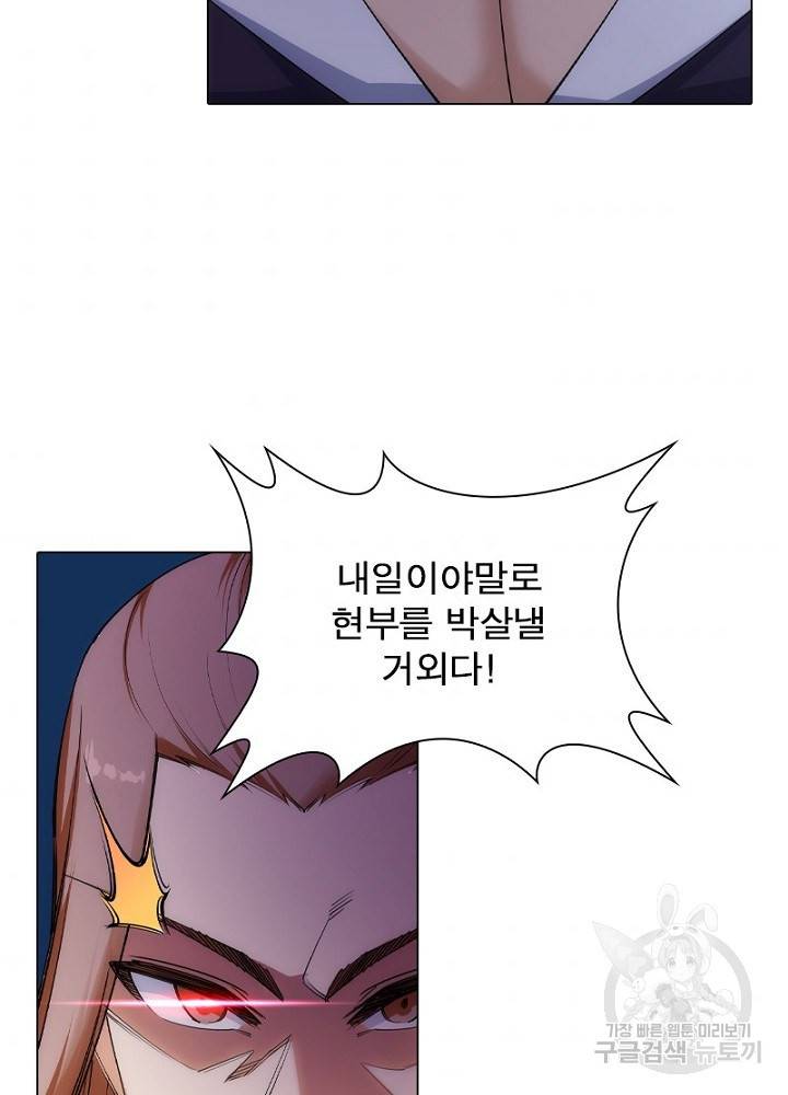 역천사신 48화 40