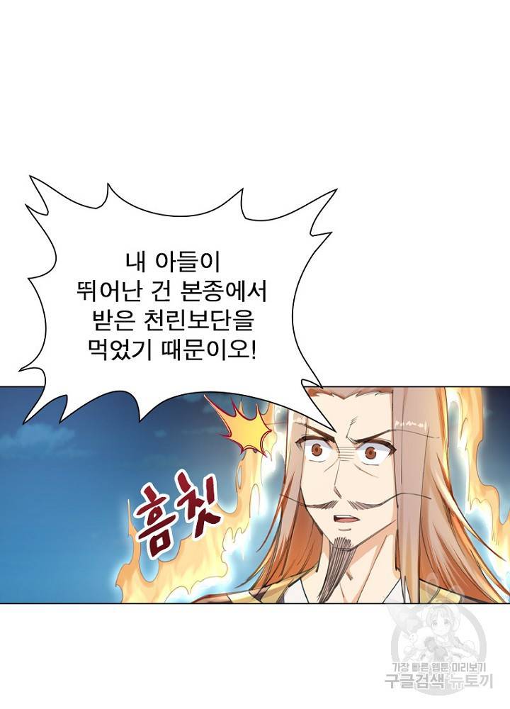 역천사신 48화 44