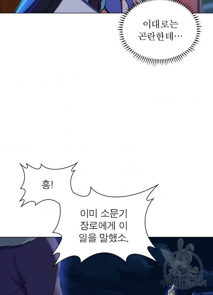역천사신 48화 50