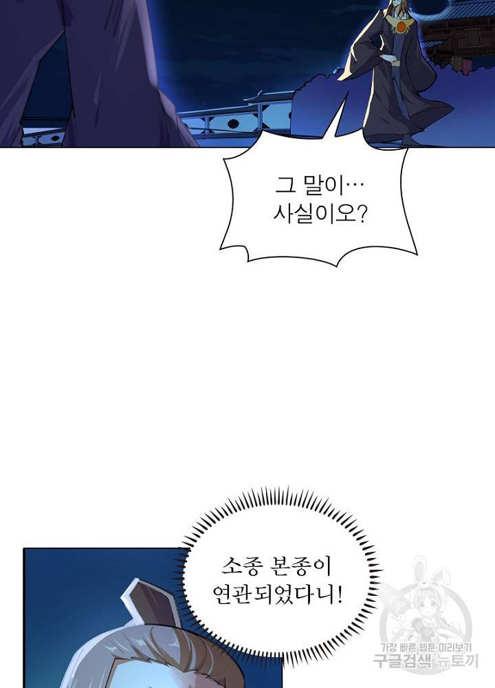 역천사신 48화 51