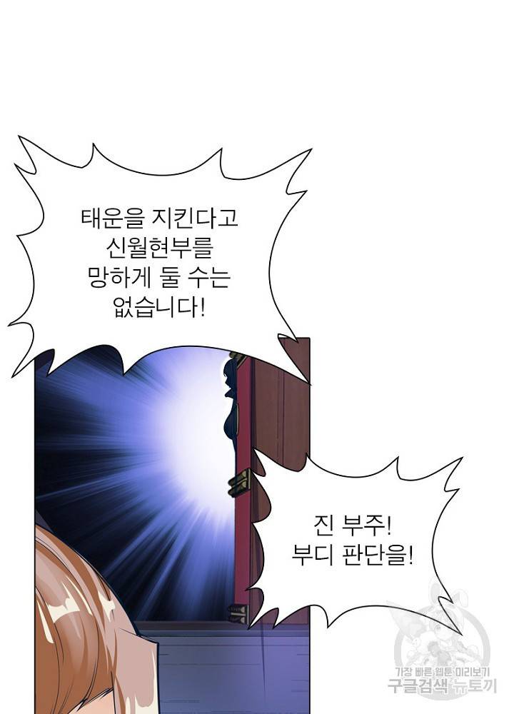 역천사신 48화 56