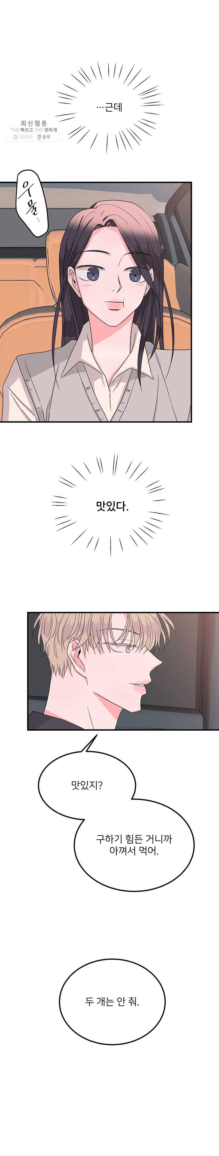골드핸즈 10화 7