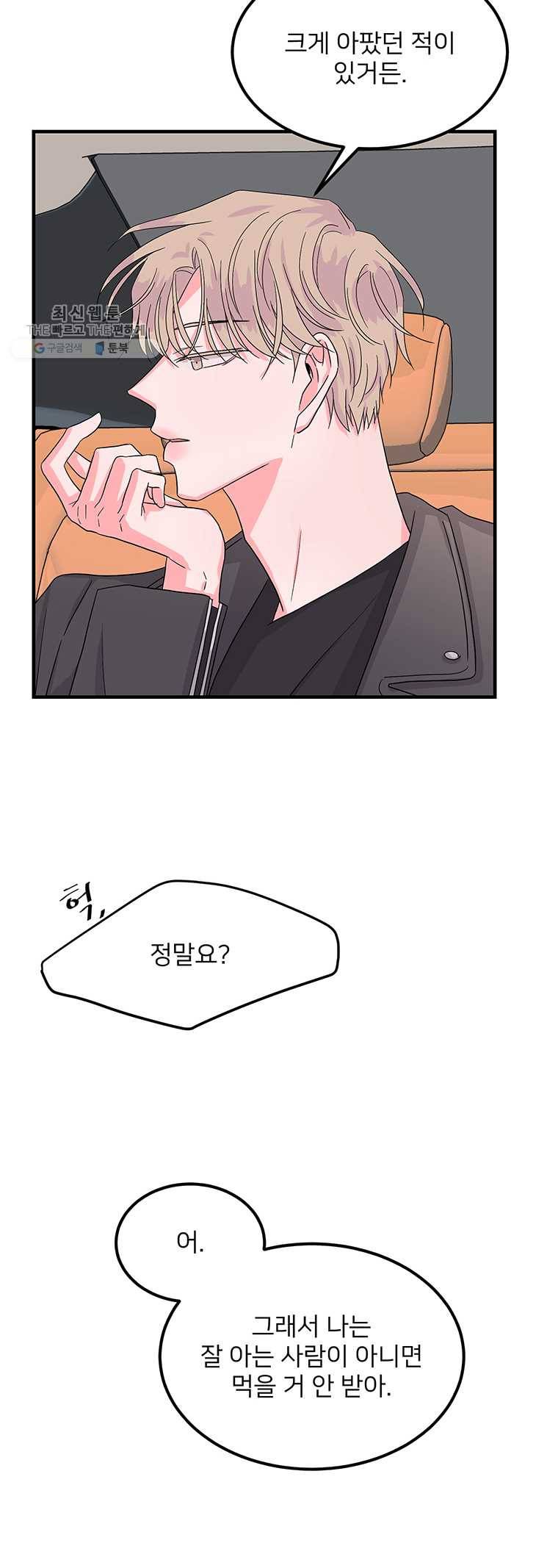 골드핸즈 10화 9
