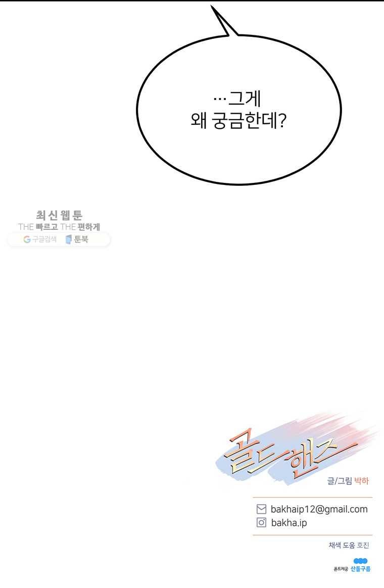 골드핸즈 10화 18