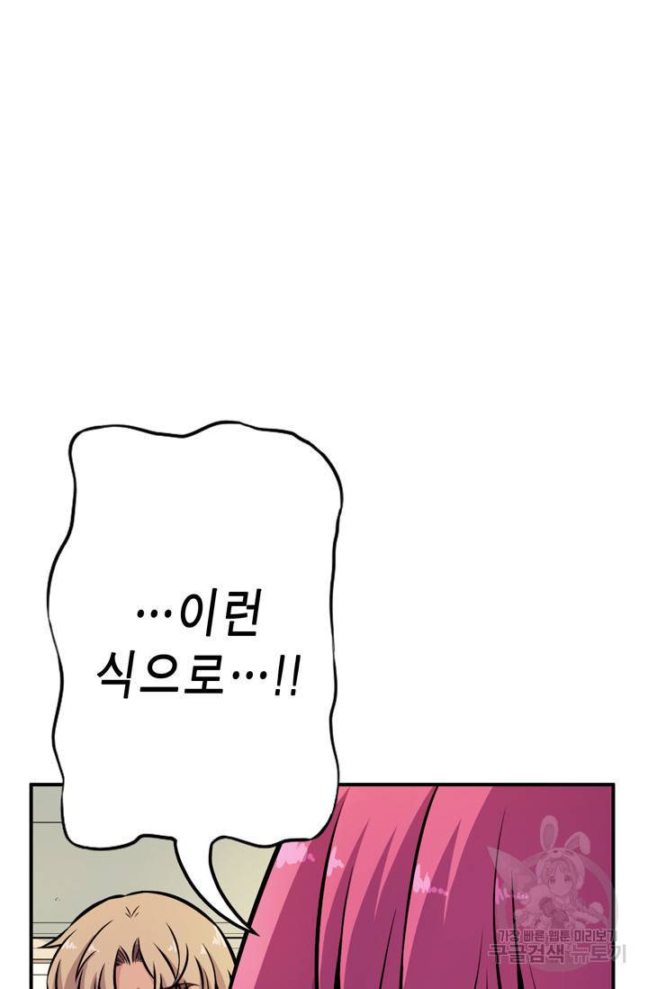 잘나가는 그녀의 실버플랜 18화 6