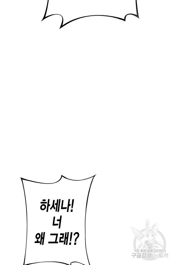 잘나가는 그녀의 실버플랜 18화 8