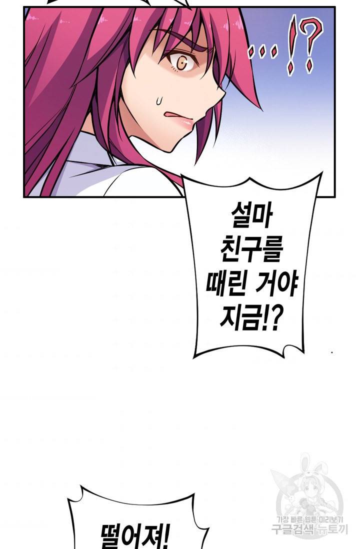 잘나가는 그녀의 실버플랜 18화 9