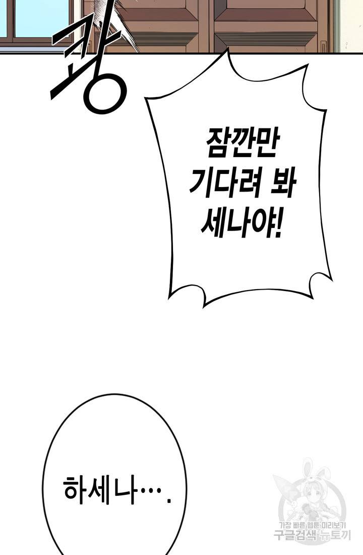 잘나가는 그녀의 실버플랜 18화 16