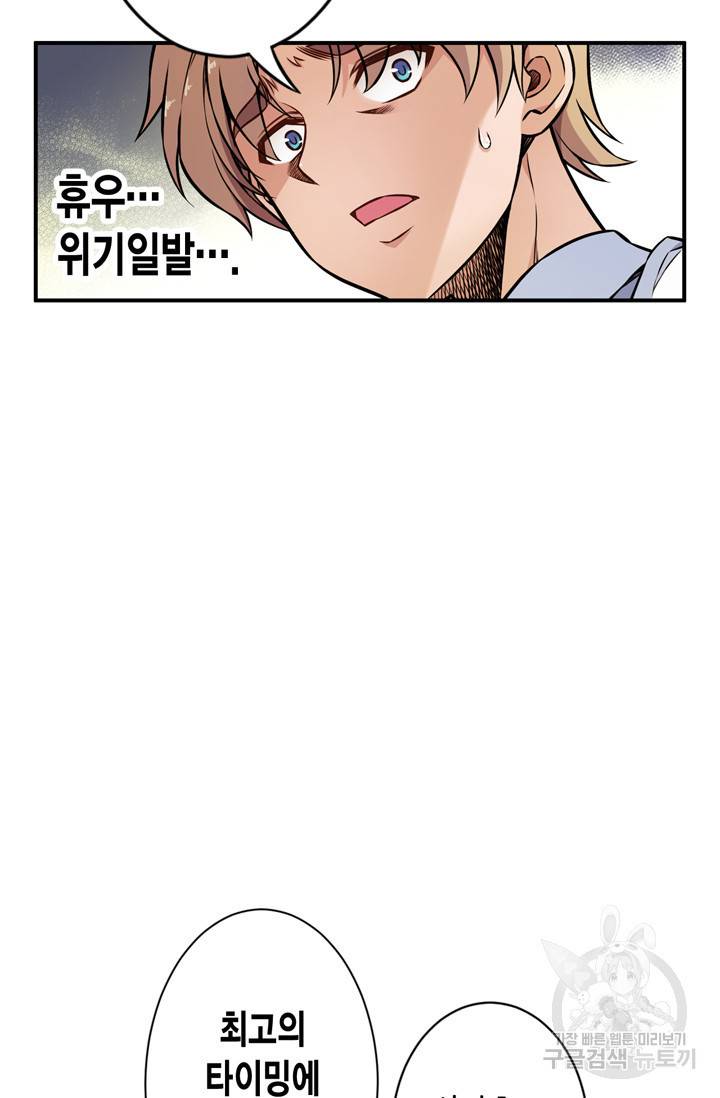 잘나가는 그녀의 실버플랜 18화 17