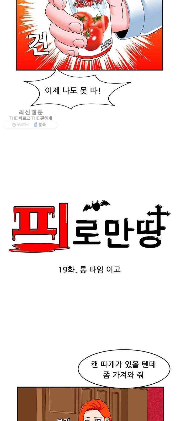 피로만땅 19. 롱 타임 어고 5