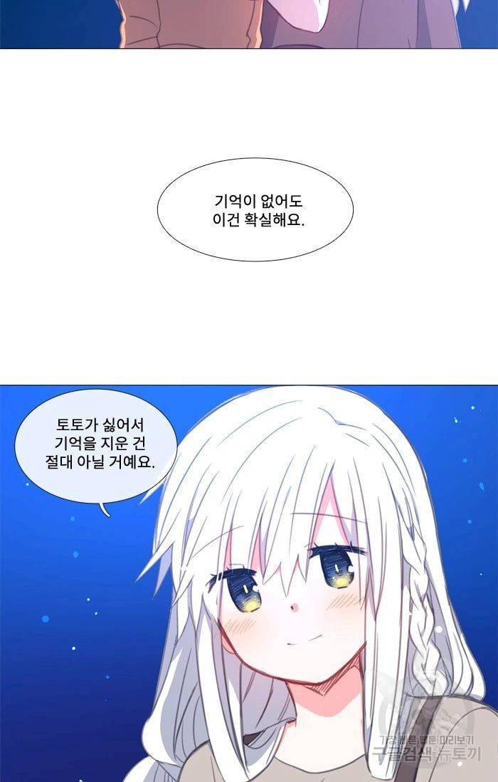 먹을 건 당신밖에 없어요 16 46