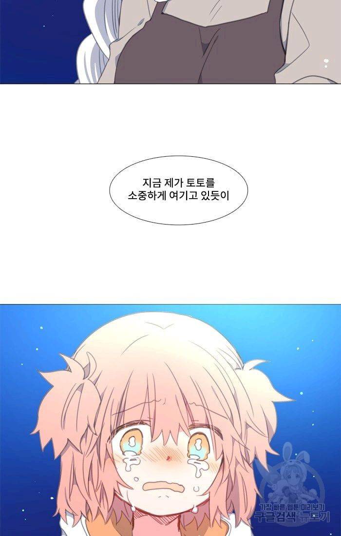 먹을 건 당신밖에 없어요 16 47