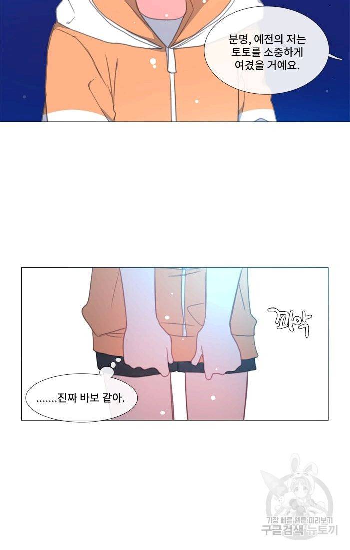 먹을 건 당신밖에 없어요 16 48