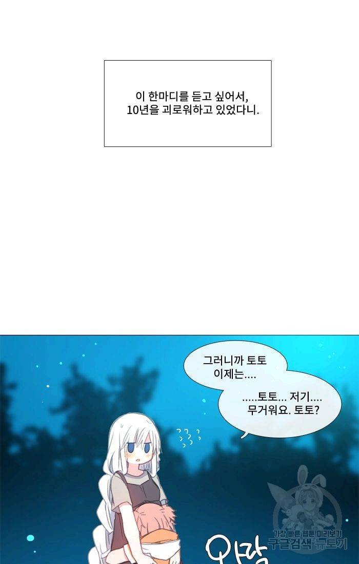 먹을 건 당신밖에 없어요 16 49